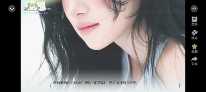 8.2苦命的医生生活截图