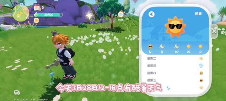 7.28酷暑天气来啦截图