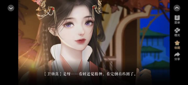 太子你要对妹宝干什么!截图