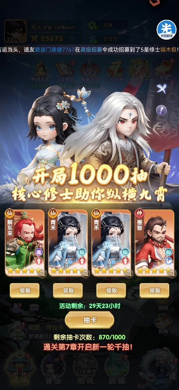 【刷天运子篇】起号很多人不会刷截图