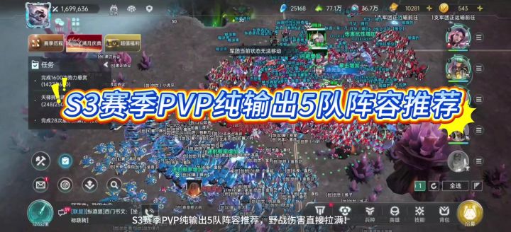 S3赛季PVP纯输出5队阵容推荐,野战伤害直接拉满!截图