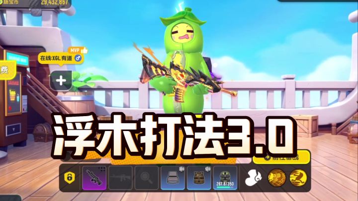 香肠派对爽吃流打法3.0,独享达达boss宝箱截图