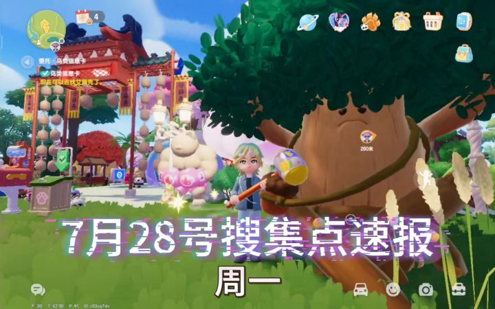 7.28速报截图