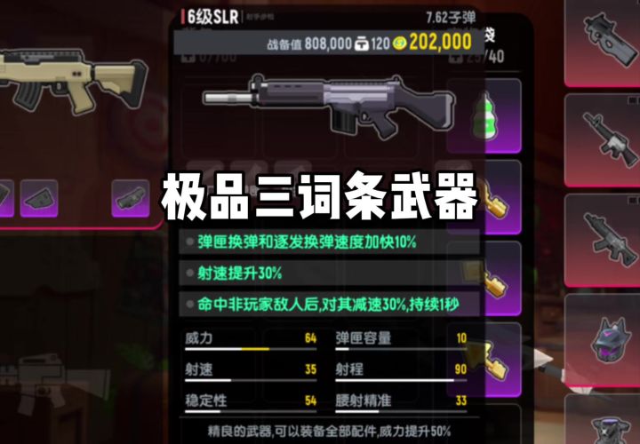 你捡过几个极品词条武器?截图
