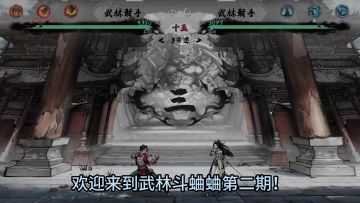 武林斗蛐蛐第二弹：师傅说，半路开香槟的一般都没啥好下场
