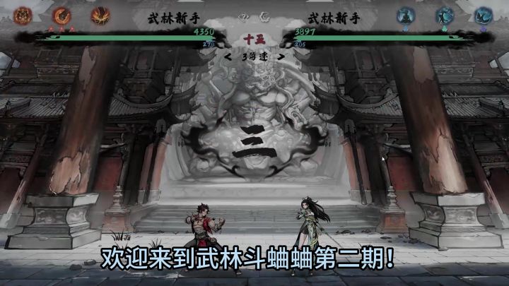 武林斗蛐蛐第二弹:师傅说,半路开香槟的一般都没啥好下场截图
