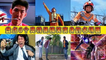 盘点6个奥特曼搞笑变声的名场面