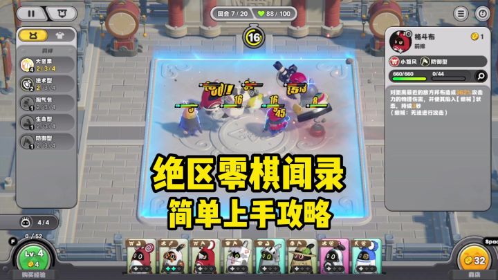 简单易上手的邦布自走棋子攻略截图