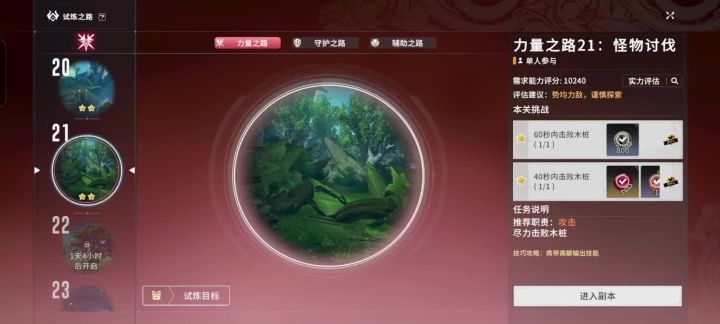 持续记录白嫖垃圾月刃试炼第21层截图