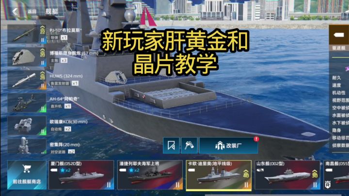 现代战舰萌新玩家肝晶片和黄金教学截图