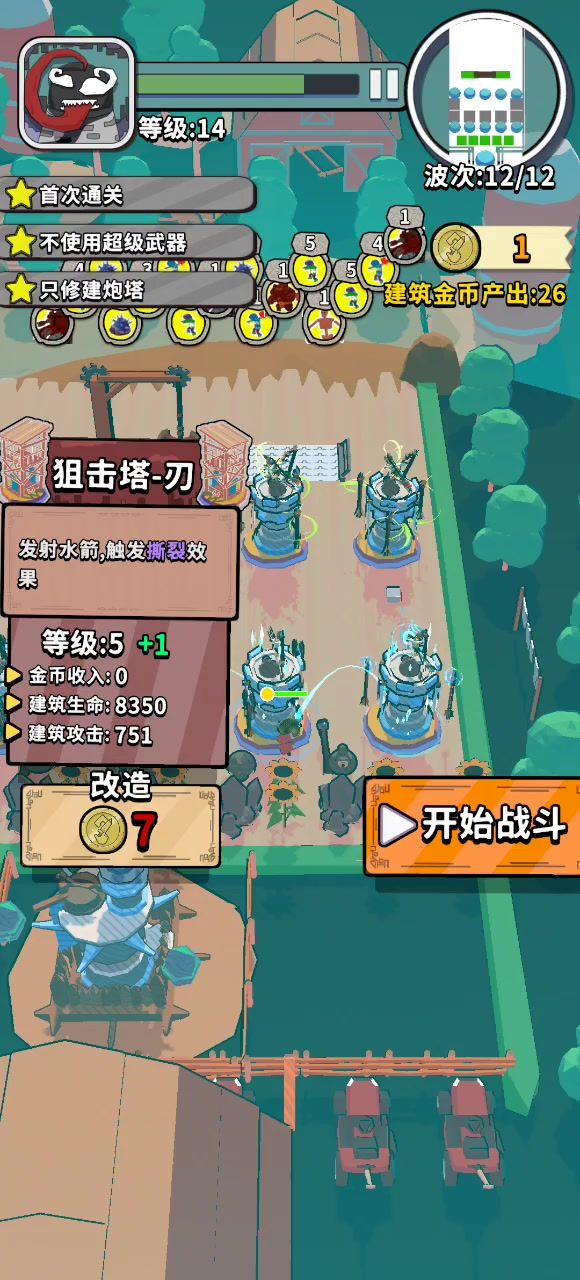 困难7-3塔下挂机速刷流截图