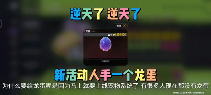 新活动收集手环得龙蛋截图