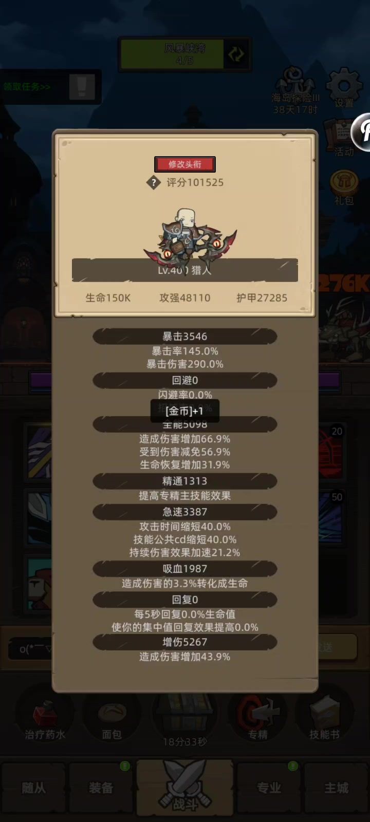 挂机-射击猎人-10万无药史诗预言神殿通关视频截图