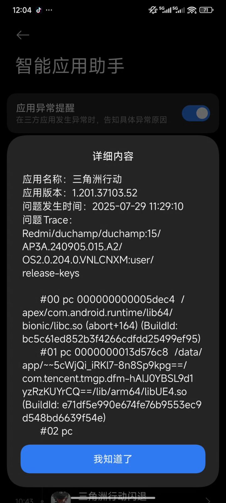 三角洲截图