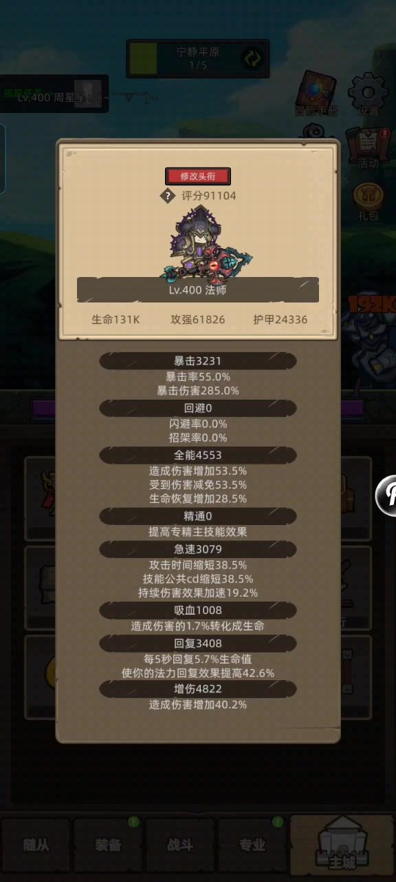 挂机-火法-9万无药史诗真理之地通关视频截图