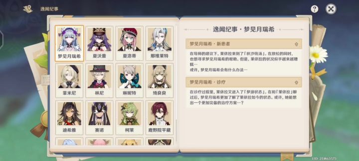 梦见月瑞希逸闻记事截图