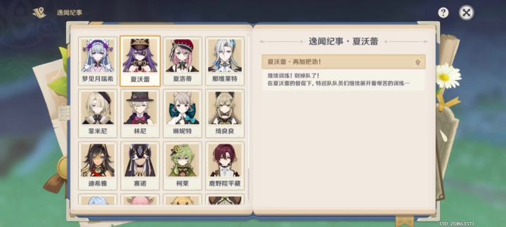 夏沃蒂逸闻记事截图
