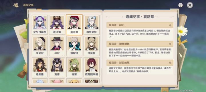 夏洛蒂逸闻记事截图