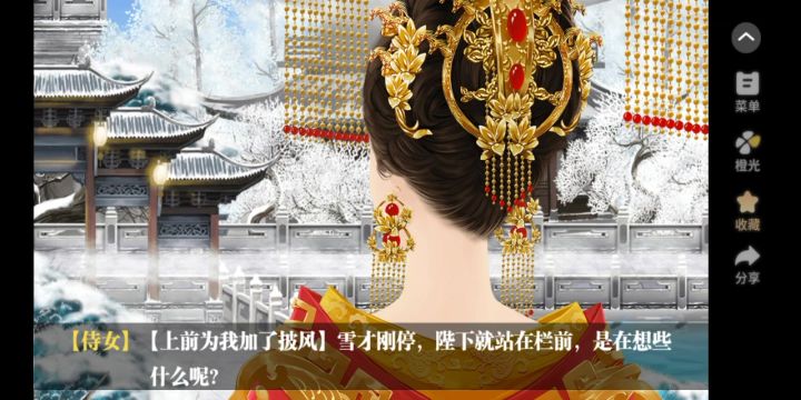 盛世天下之媚娘篇截图