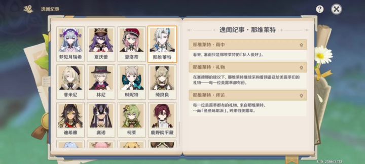那维莱特逸闻记事截图