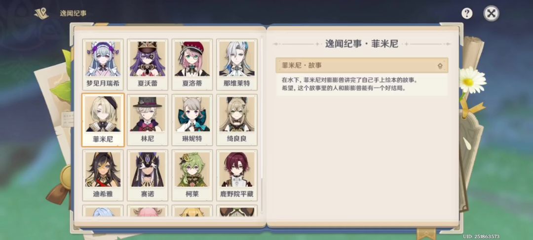 菲米尼逸闻记事截图