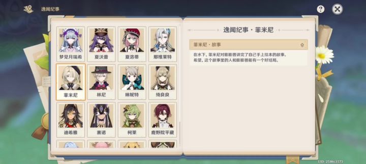 菲米尼逸闻记事截图