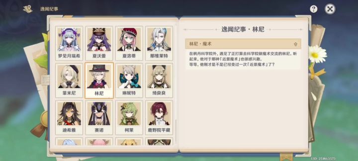 林尼逸闻记事截图