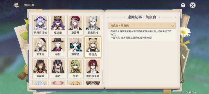 琦良良逸闻记事截图