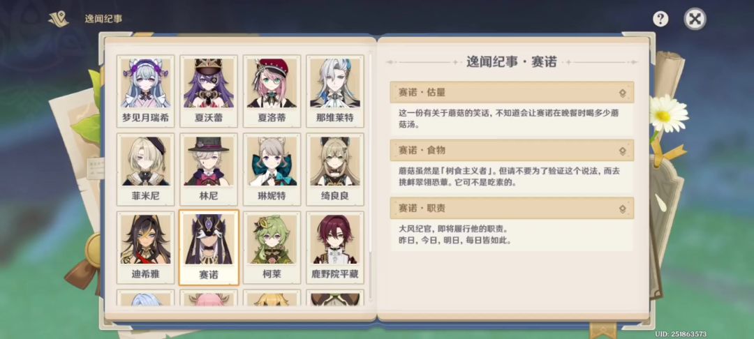 赛诺逸闻记事截图