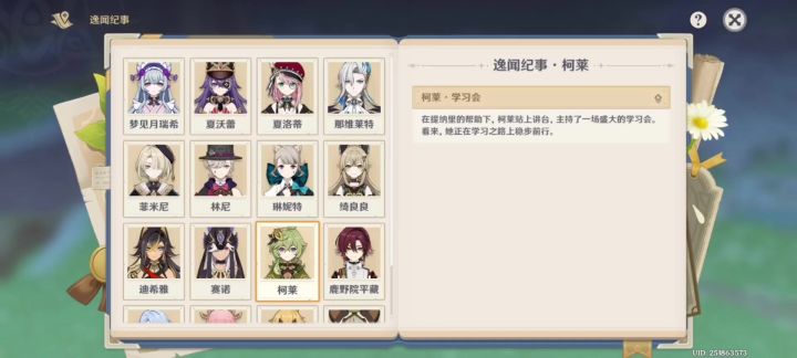 柯莱逸闻记事截图