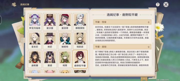 鹿野院平藏逸闻记事截图