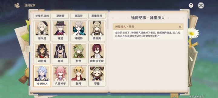 神里绫人逸闻记事截图
