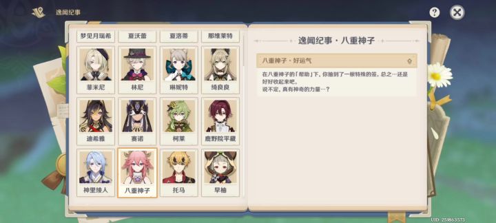 八重神子逸闻记事截图