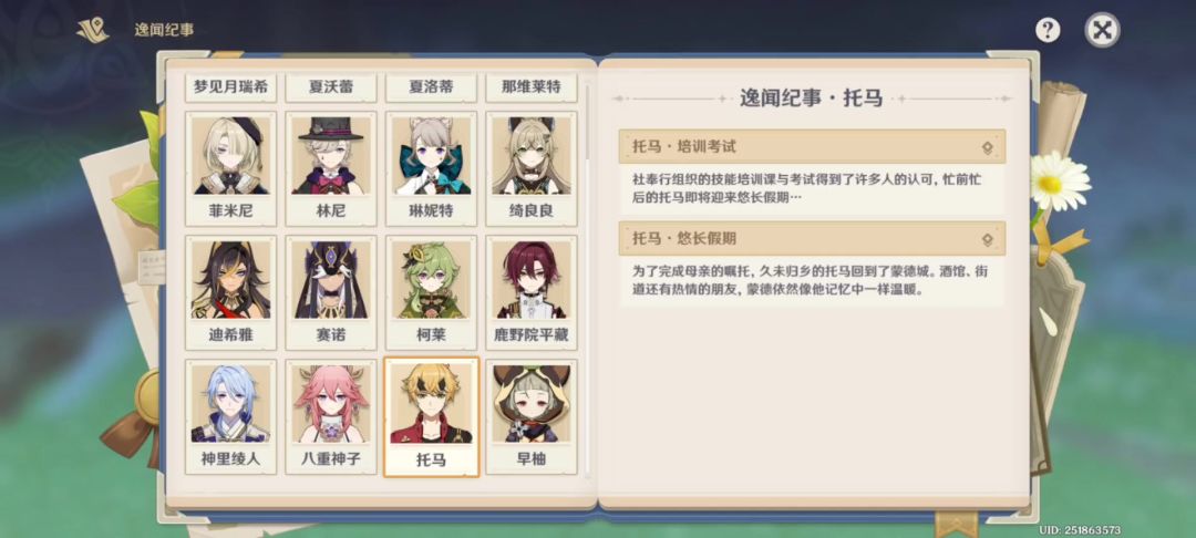 托马逸闻记事截图