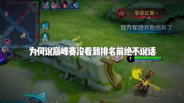 为何说巅峰赛没看到排名前绝不说话截图