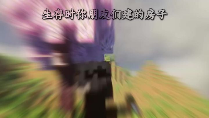 生存时你朋友们建的房子截图