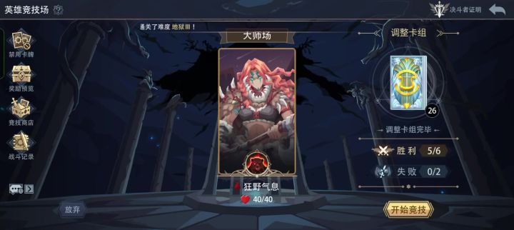 瑕疵预案极限保住投矛，连击突刺完美收割胜利截图