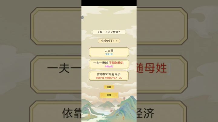 一款家族模拟经营手游一起来游戏中壮大自己的家族吧截图