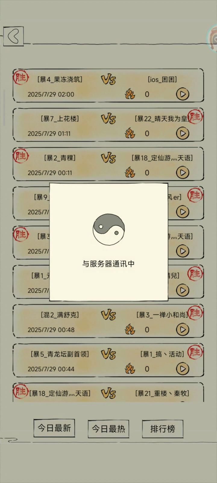 燃木夺天VS六脉洗髓截图