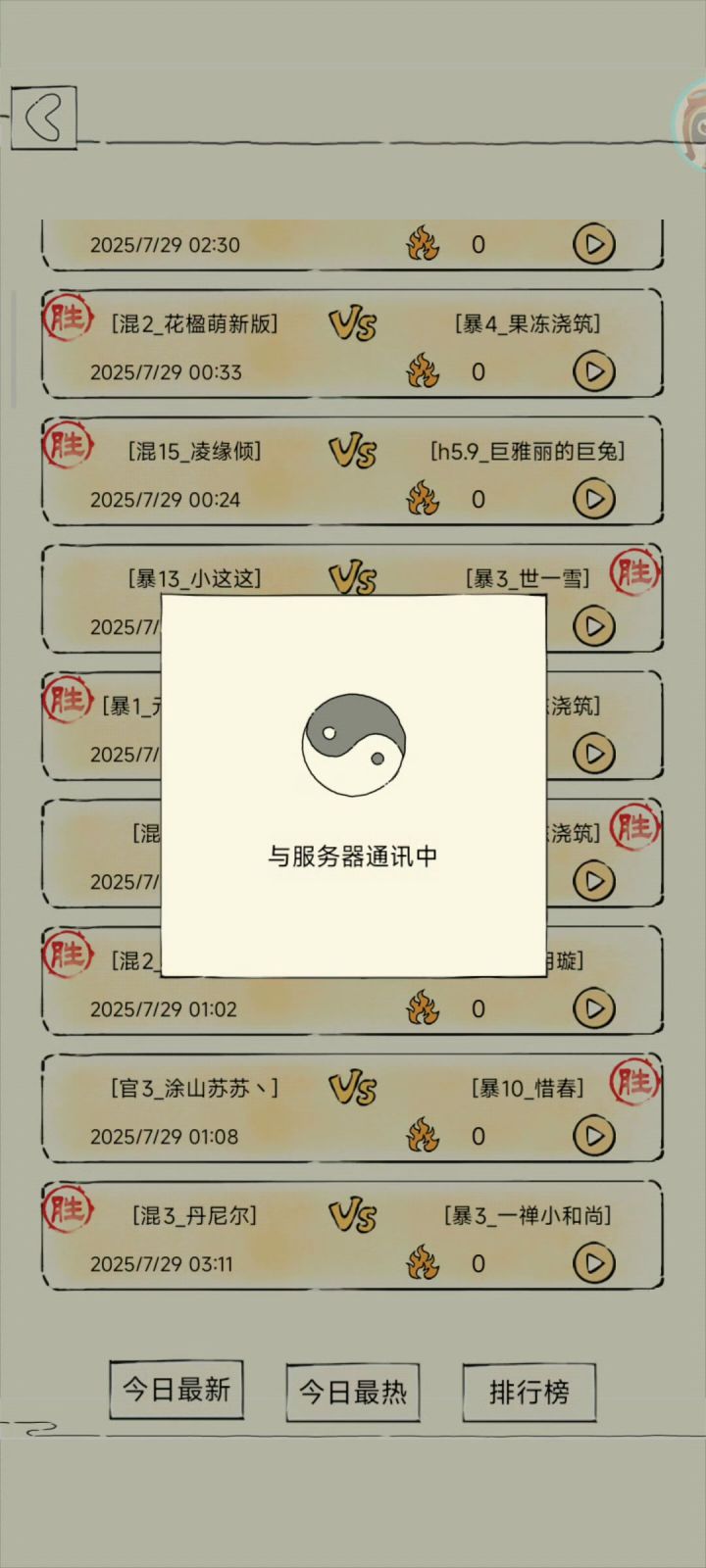 燃木夺天VS十字罗汉截图