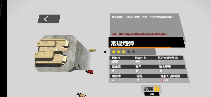 时隔一年,总算炮弹全图鉴截图