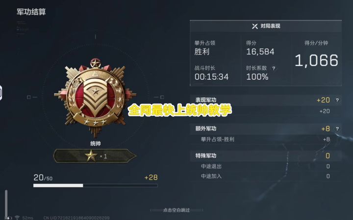 全网最细20+小时快速上统帅办法#三角洲行动截图
