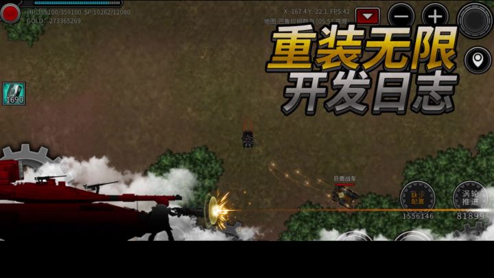 重装无限-开发日志20250722截图