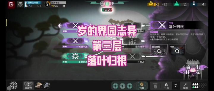 【岁的界园志异】第三层:落叶归根截图