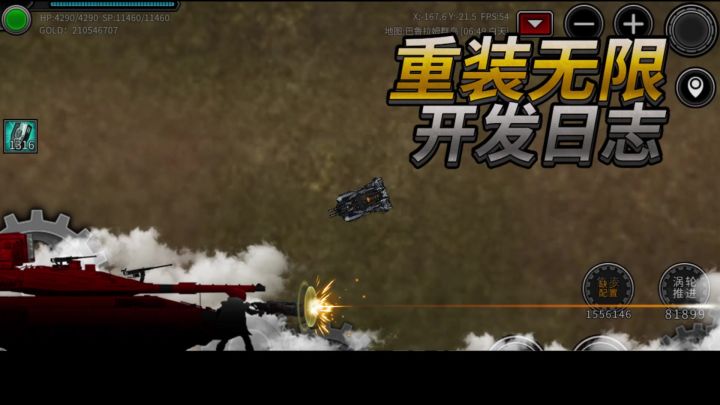 重装无限-开发日志20250719截图