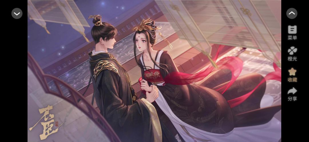 7.31不臣截图