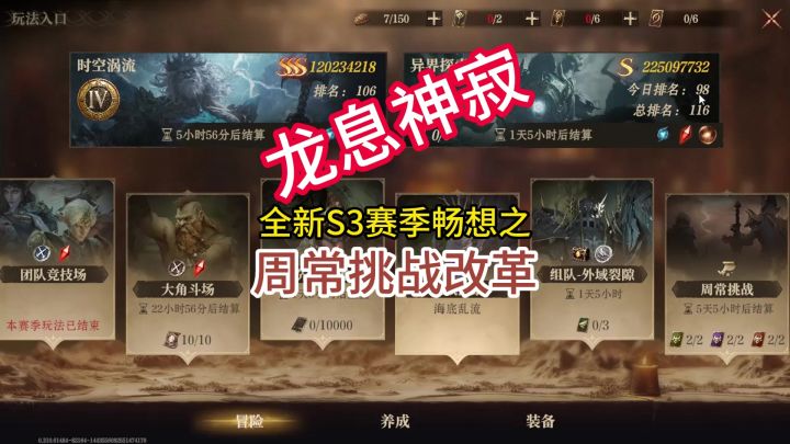 龙息神寂全新S3赛季畅想之周常挑战改革截图