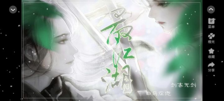 推荐橙光《最江湖》截图