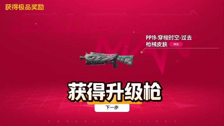 香肠派对获得PP19升级枪,活动还有10天结束截图