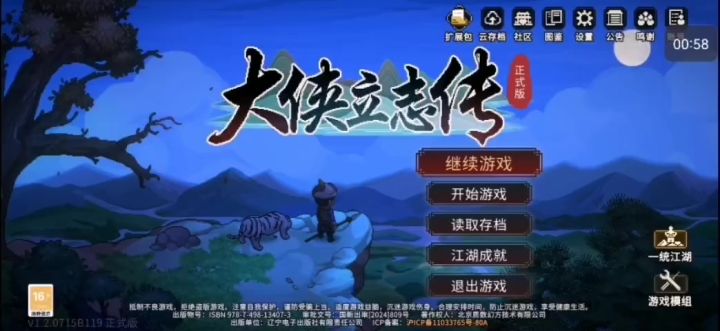 《大侠立志传》修罗(55)截图